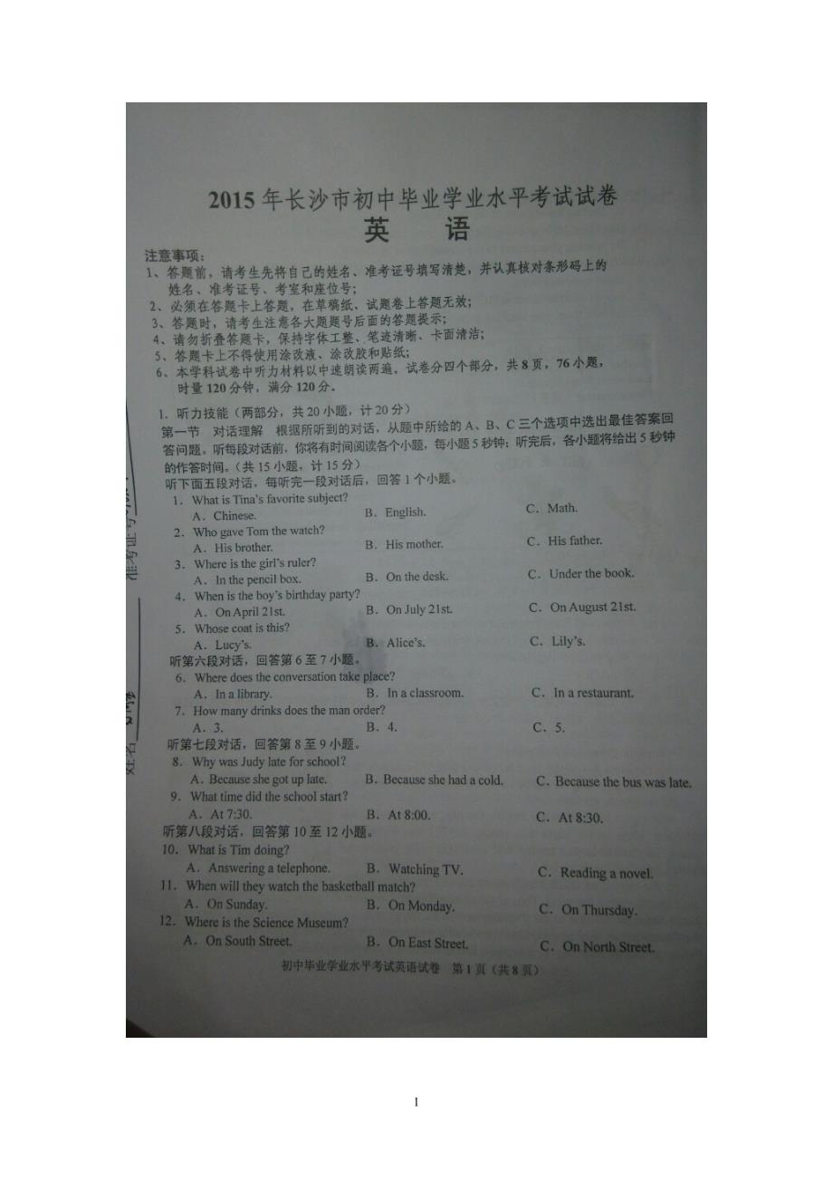 湖南省长沙市2015年中考英语试题（扫描版无答案）_4324882.doc_第1页