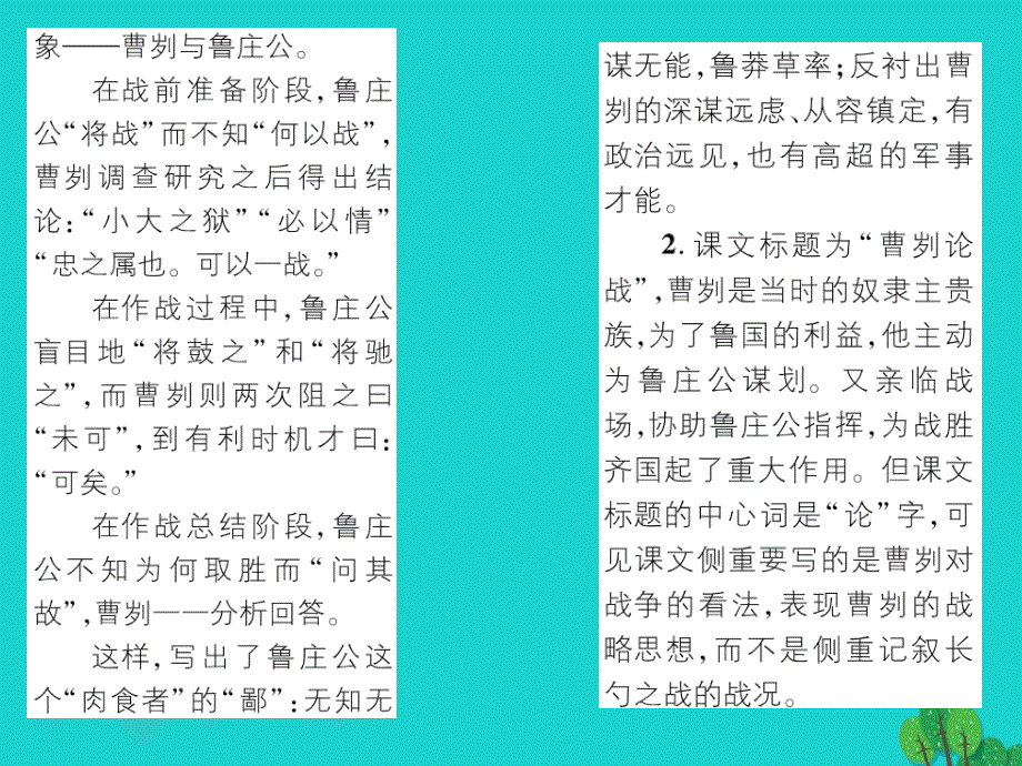 2016年秋八年级语文上册 第七单元 27《曹刿论战》课件 （新版）语文版_第4页