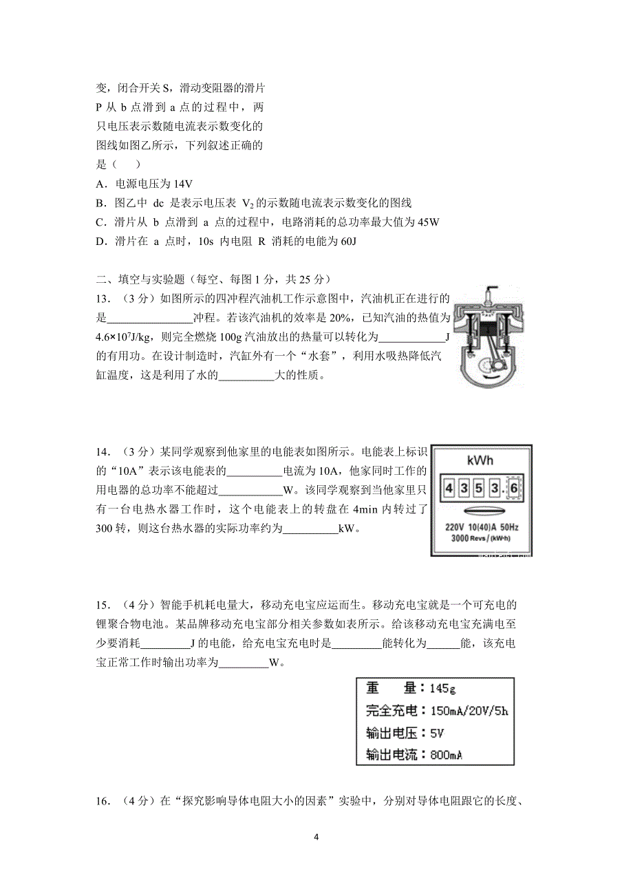 湖北省武汉二中2017-2018学年度上学期九年级物理模拟试卷（六）（含答案）_7733087.docx_第4页