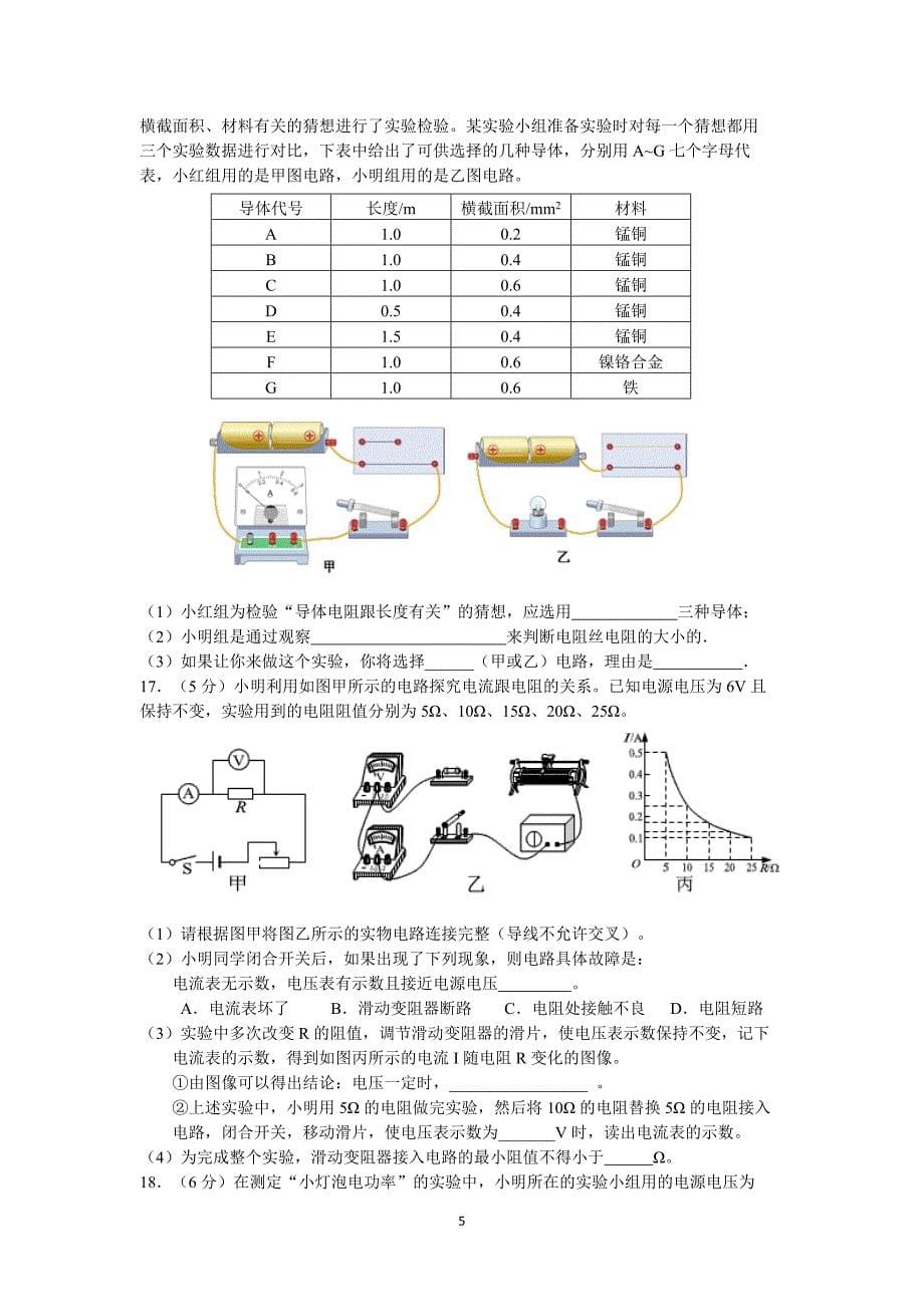 湖北省武汉二中2017-2018学年度上学期九年级物理模拟试卷（六）（含答案）_7733087.docx_第5页