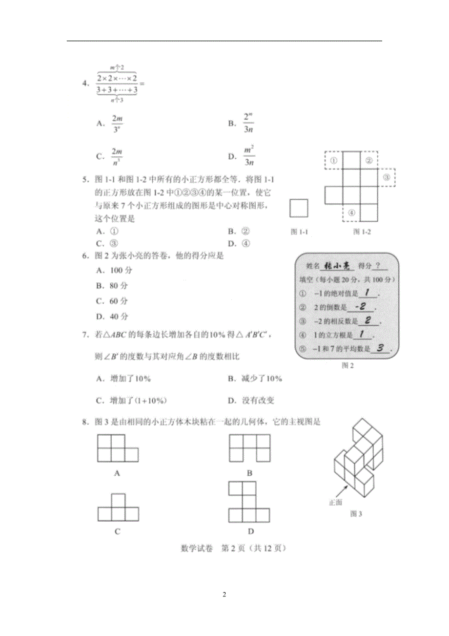 河北省2017年中考数学试题（扫描版含答案）_6453635.doc_第2页