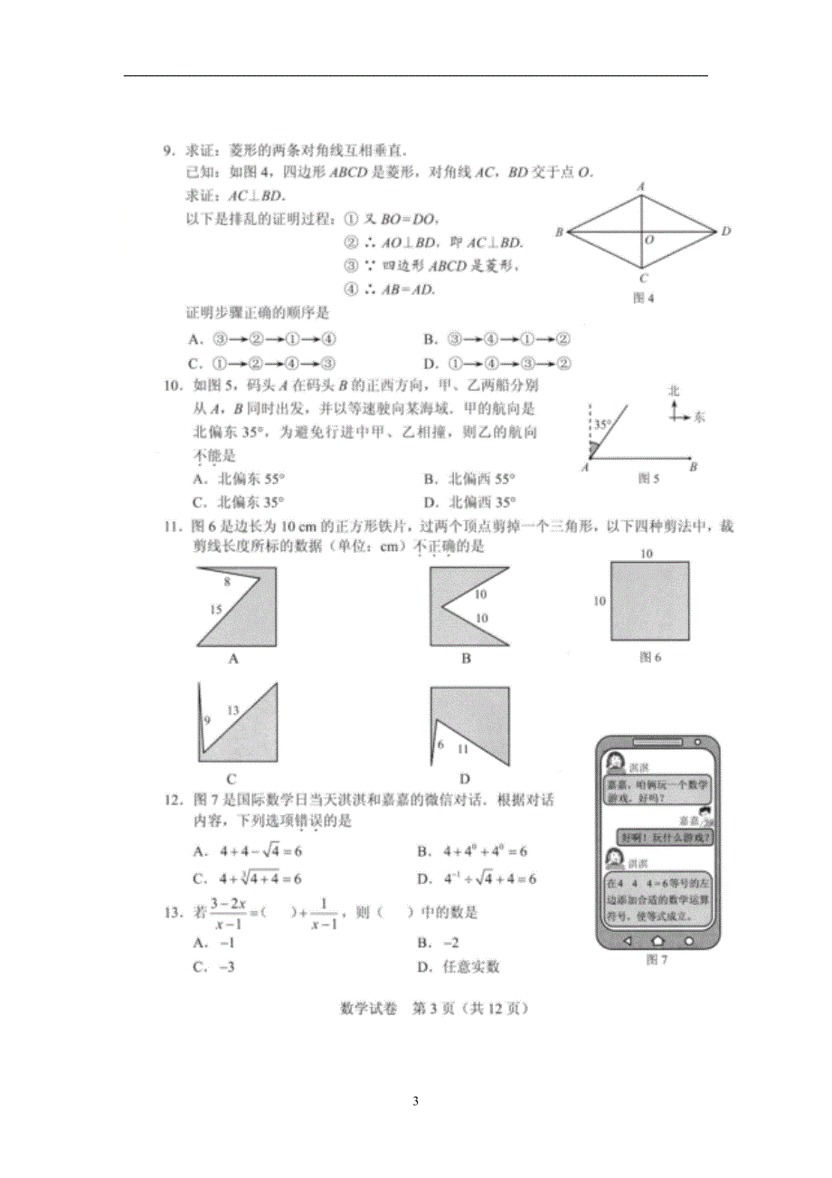 河北省2017年中考数学试题（扫描版含答案）_6453635.doc_第3页