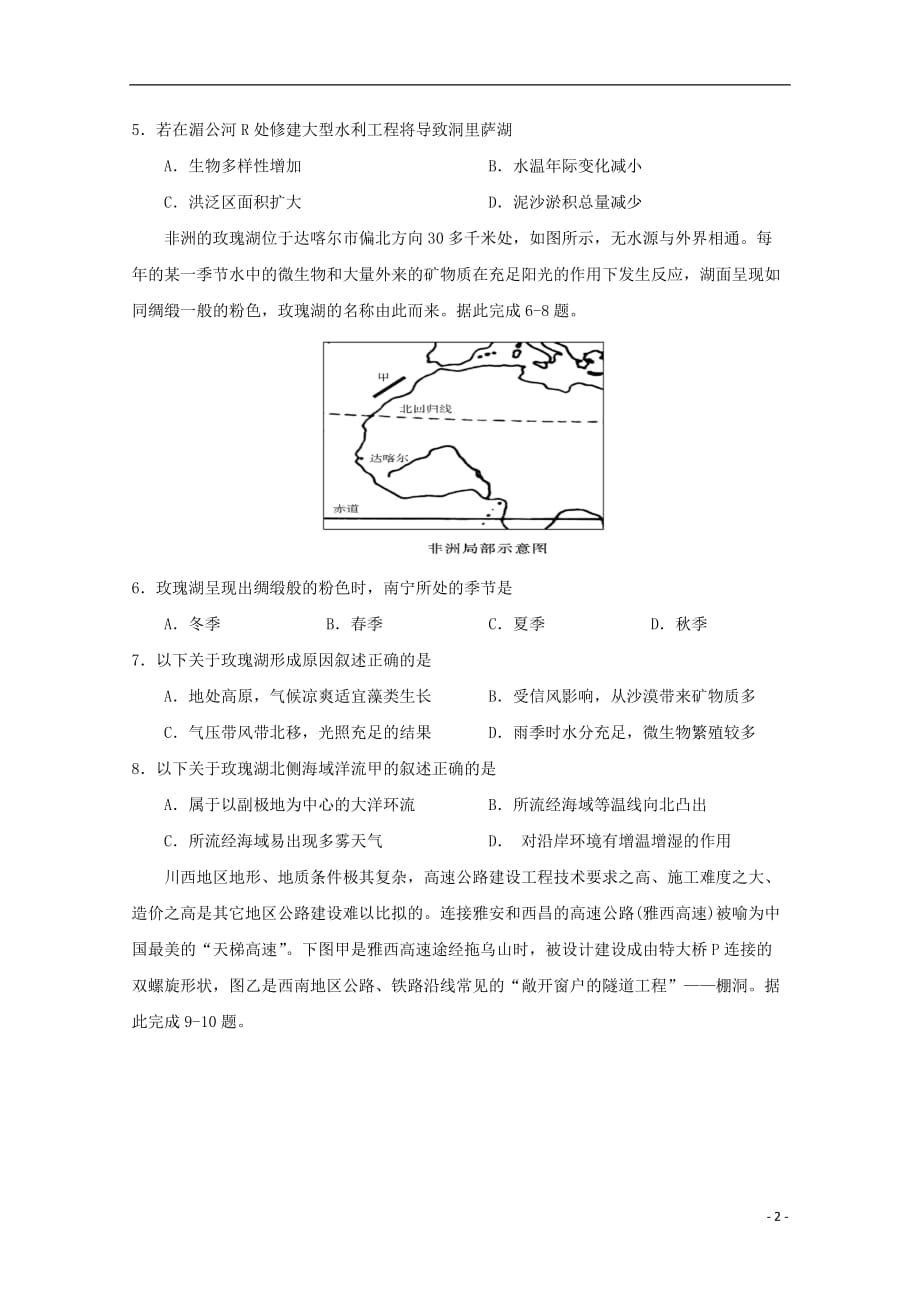 广西2019_2020学年高二地理12月月考试题201912160118_第2页