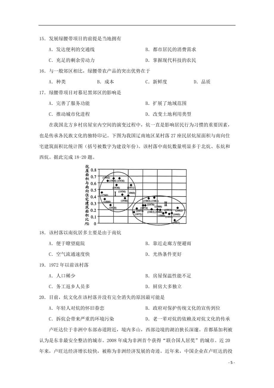 广西2019_2020学年高二地理12月月考试题201912160118_第5页