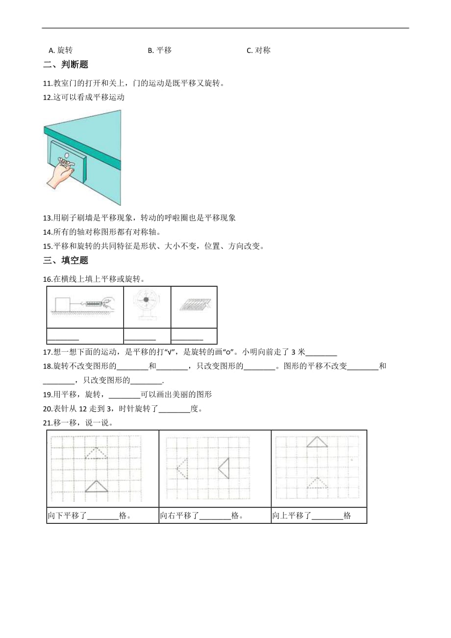 五年级上册数学单元测试2.图形的平移旋转与对称西师大版含答案_第2页