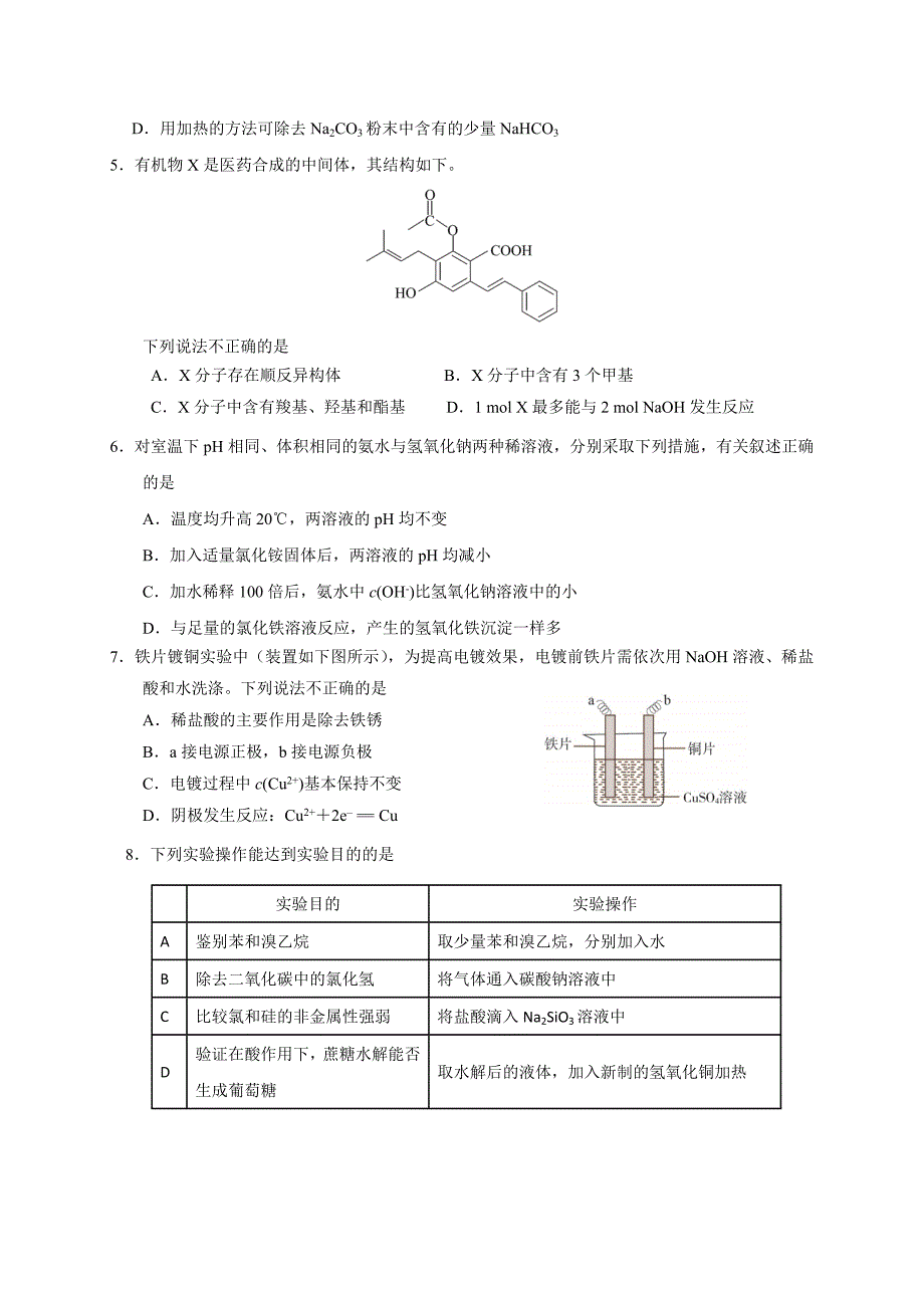 北京市东城区2020届高三上学期期末教学统一检测化学试题_第2页