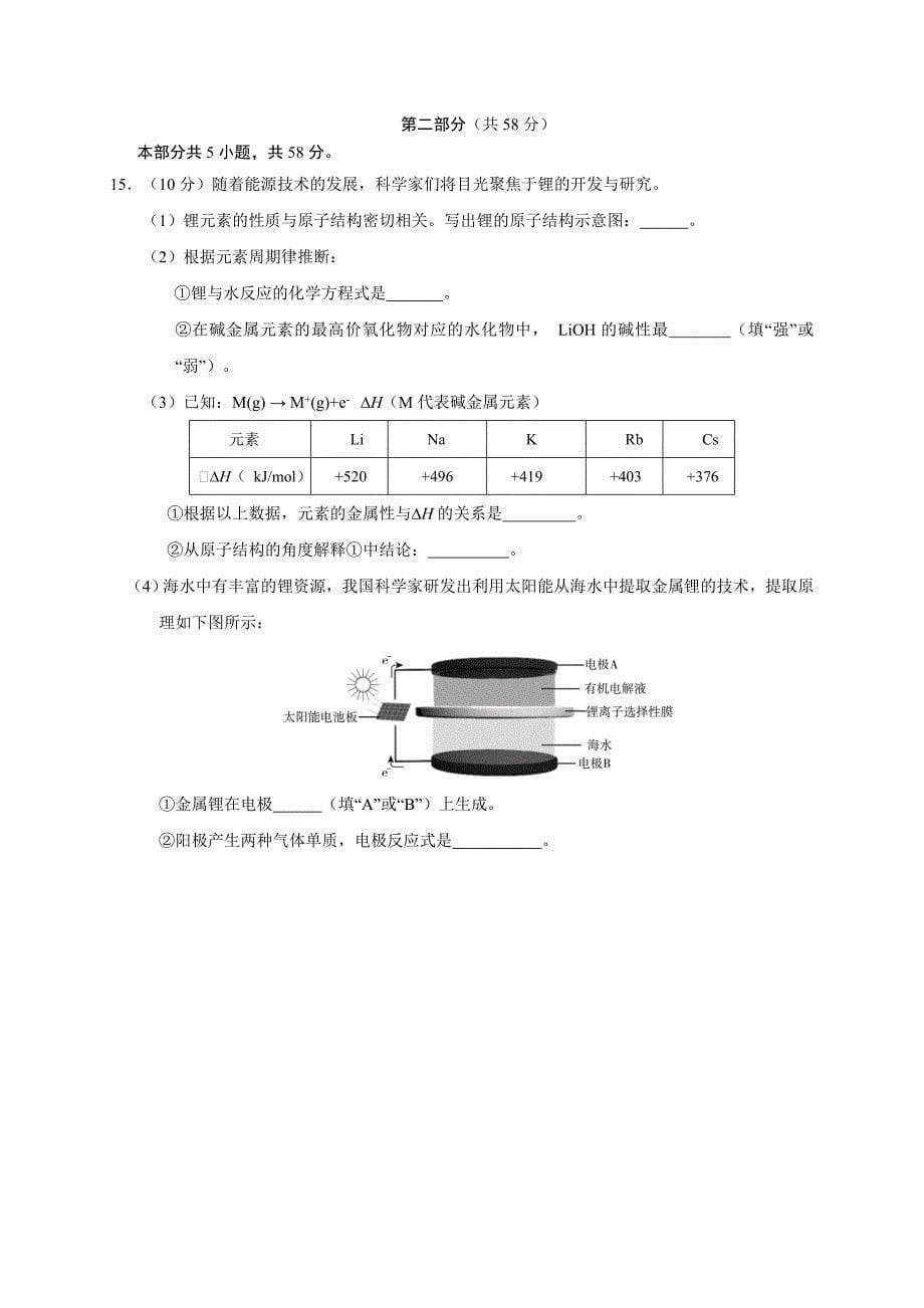 北京市东城区2020届高三上学期期末教学统一检测化学试题_第5页