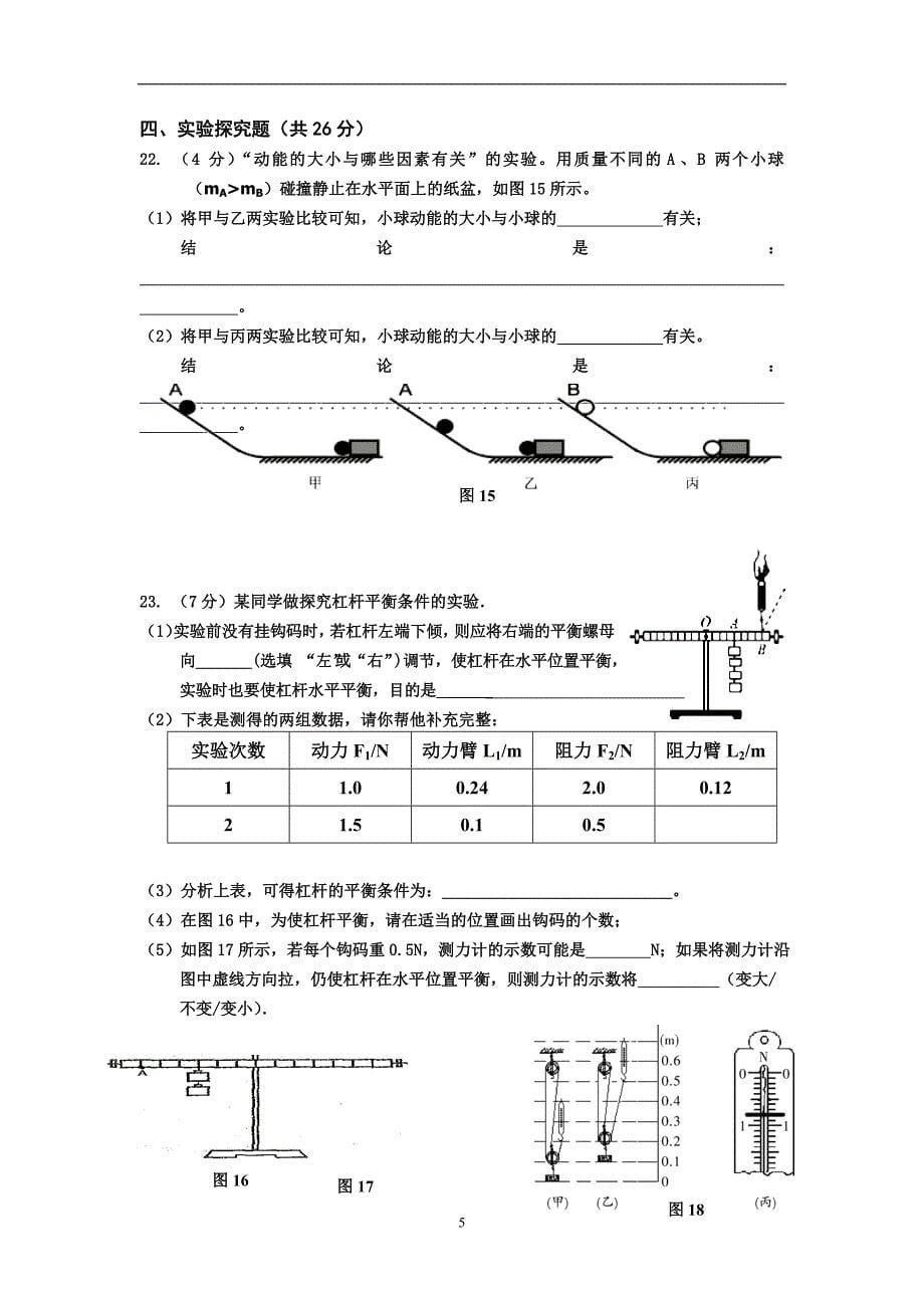 湖北省宜城市讴乐中学2013-2014学年第一学期综合练习九年级物理（无答案）_3925123.doc_第5页