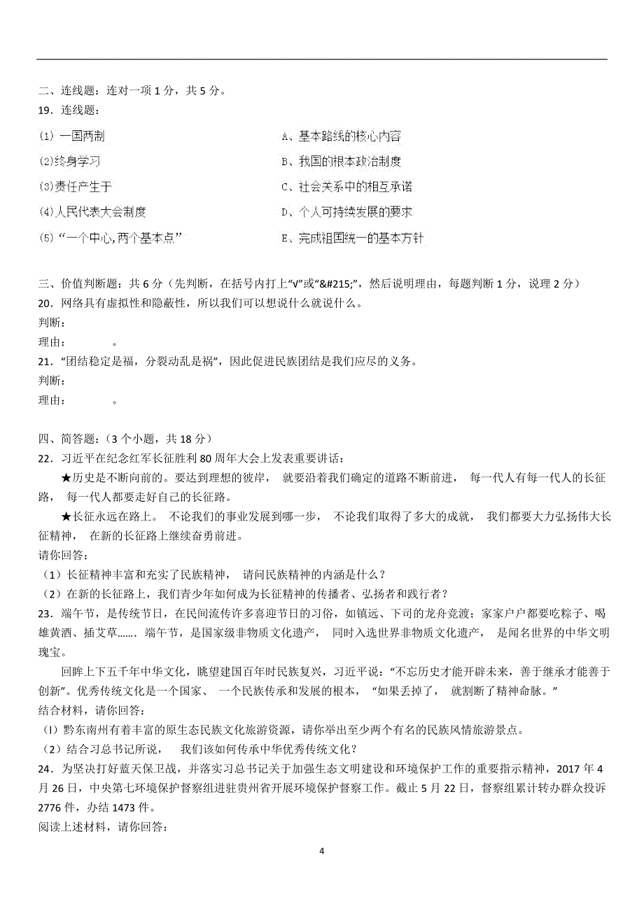 贵州省黔东南州2017年中考政治、历史试卷（解析版）_6527971.doc_第4页