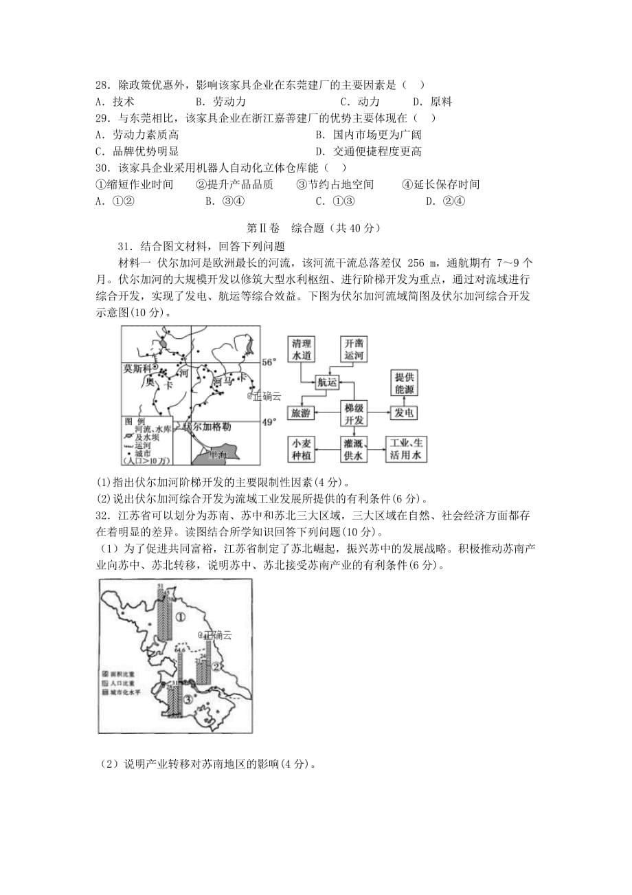 黑龙江省哈尔滨市阿城区龙涤中学校2019_2020学年高二地理上学期期中试题_第5页