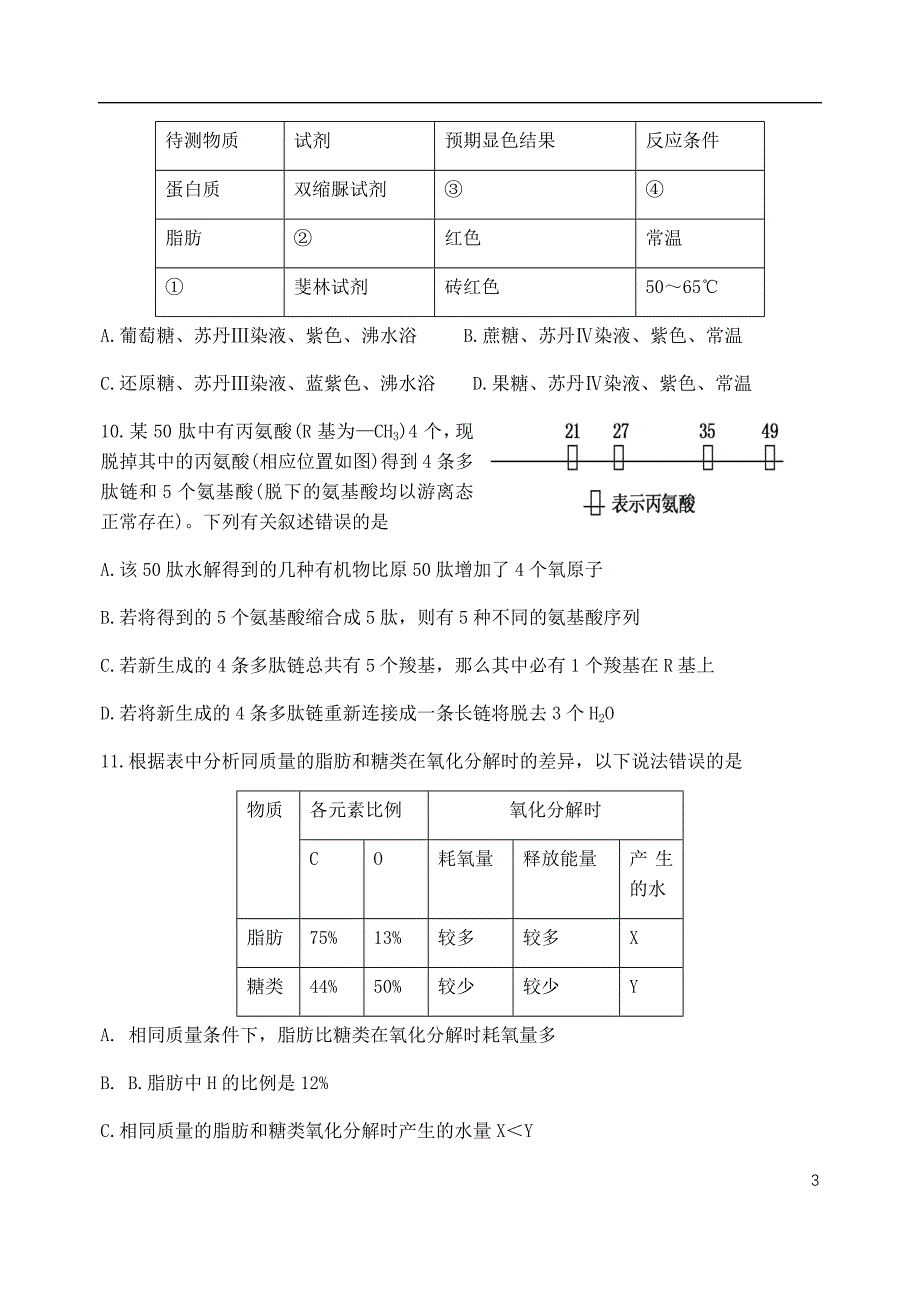 福建省龙海市第二中学2020届高三生物上学期期初考试试题201909060113_第3页