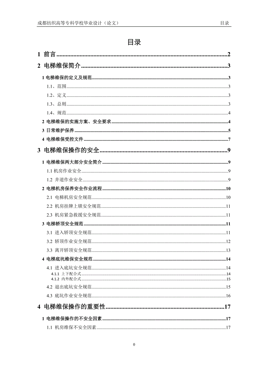 （安全生产）电梯维保的安全操作要求及重要性_第4页