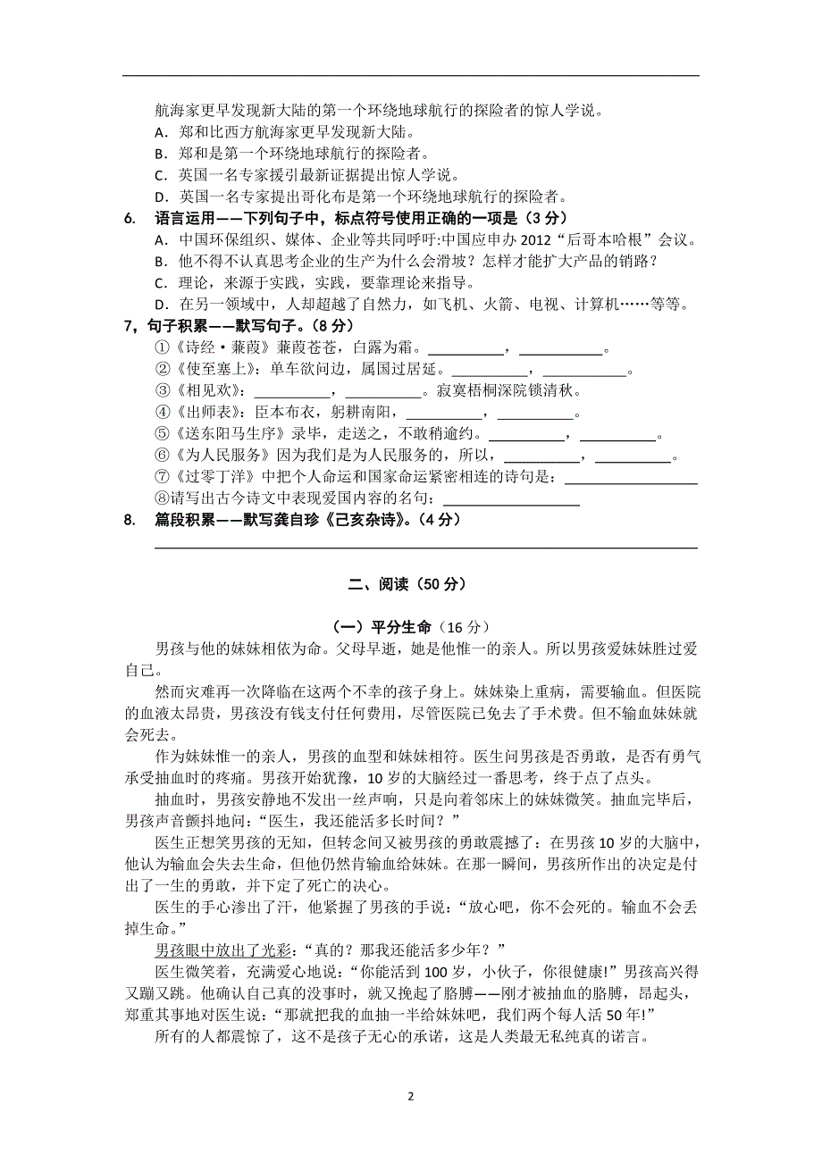 贵州省遵义市2016年初中毕业生学业（升学）考试训练语文（一）试题卷_5277596.doc_第2页