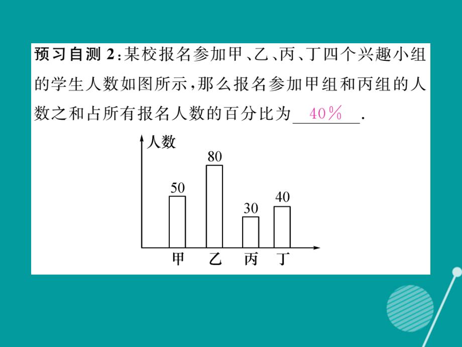 2016年秋七年级数学上册 5.2 统计图（第1课时）课件 （新版）湘教版_第3页