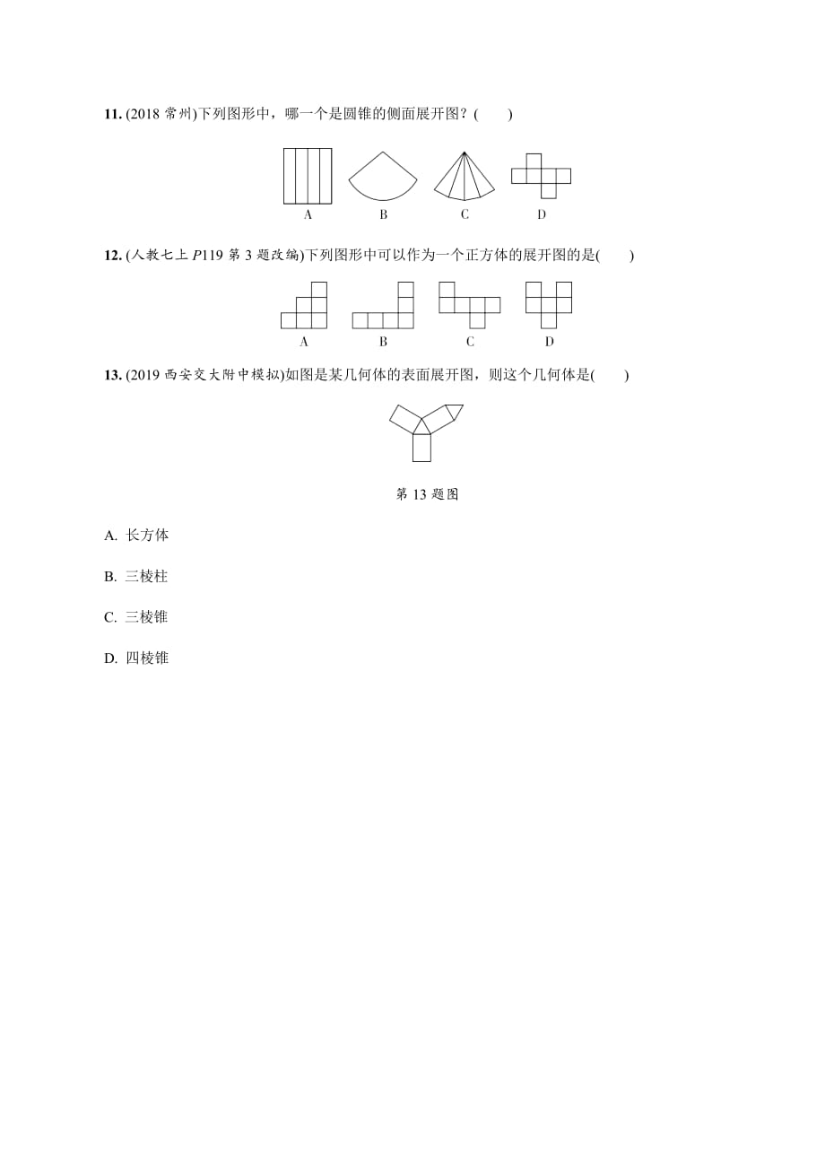 2020中考数学一轮复习基础考点第七单元图形的变化2.第28课时视图与投影_第3页