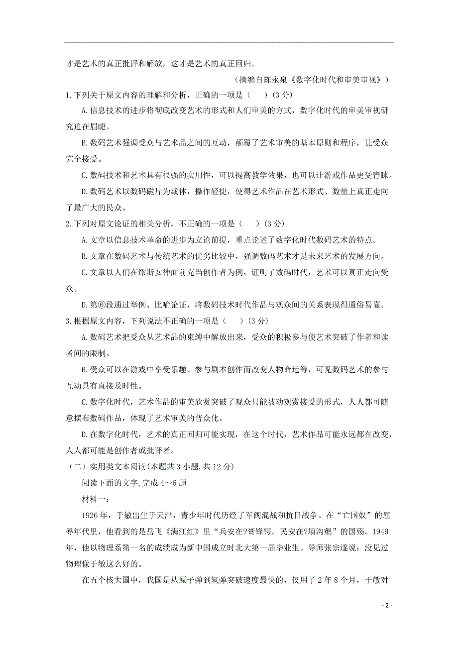 山西省运城市永济中学2019_2020学年高二语文上学期开学考试试题_第2页