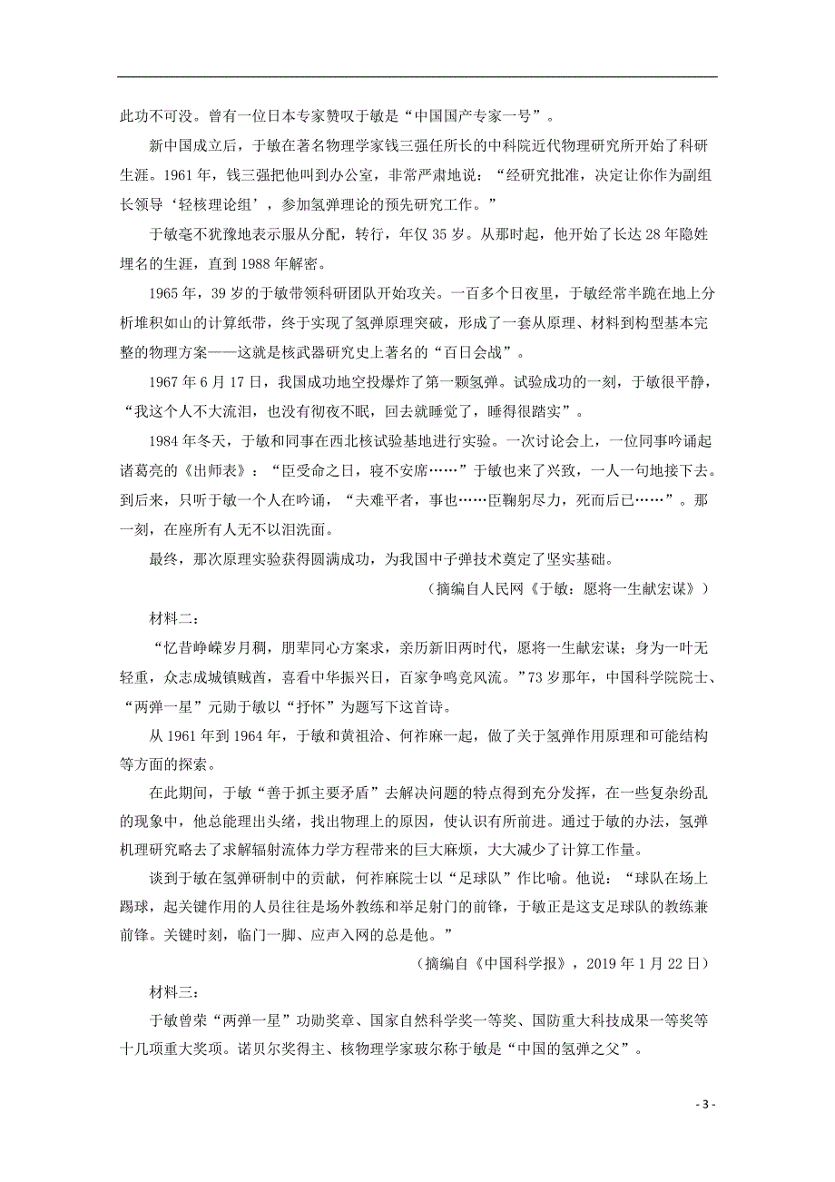 山西省运城市永济中学2019_2020学年高二语文上学期开学考试试题_第3页