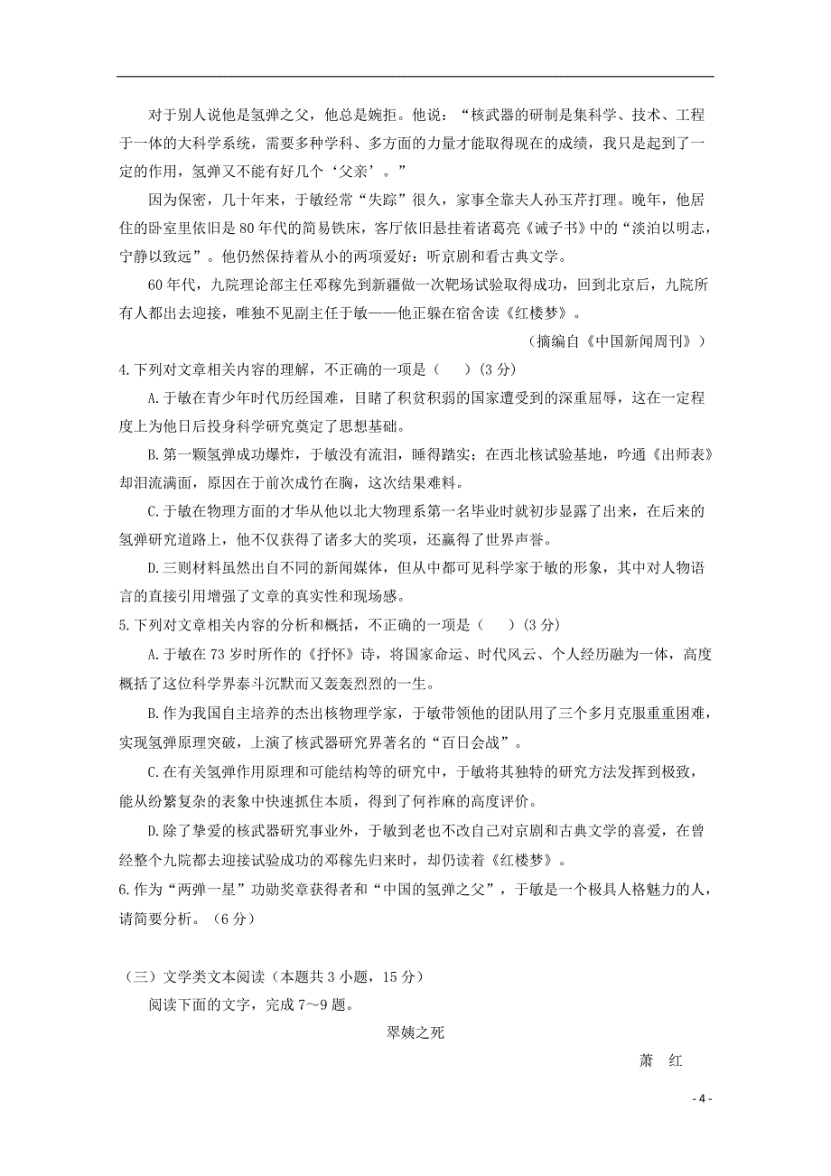 山西省运城市永济中学2019_2020学年高二语文上学期开学考试试题_第4页