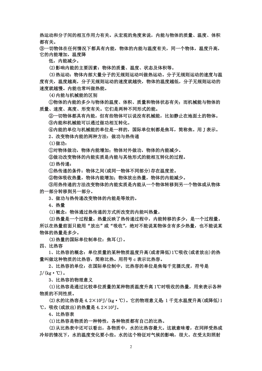 最新人教版九年级物理知识点总结60820_第2页