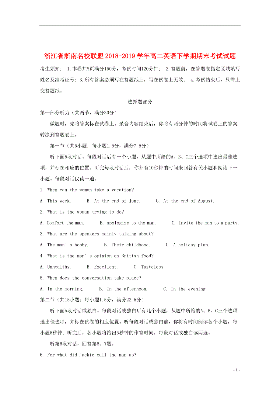 浙江省浙南名校联盟2018_2019学年高二英语下学期期末考试试题_第1页