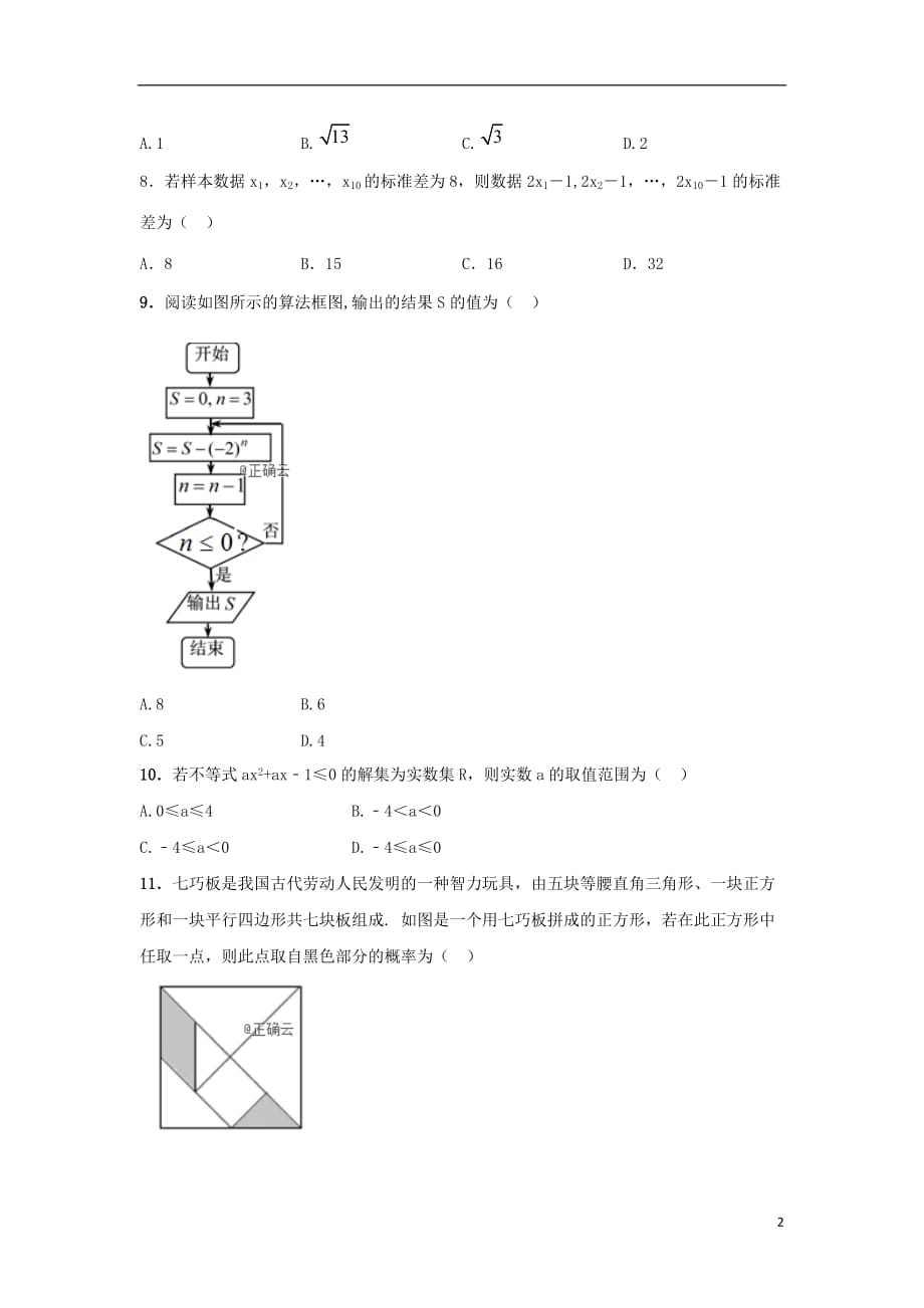 江西省2019_2020学年高二数学上学期期中试题文实验体艺班201911120298_第2页