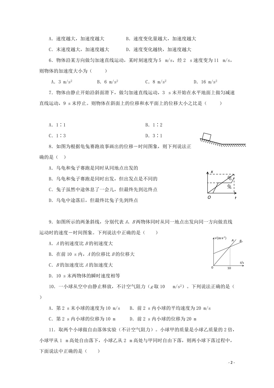 甘肃省兰州第一中学2019_2020学年高一物理上学期期中试题（11班）_第2页