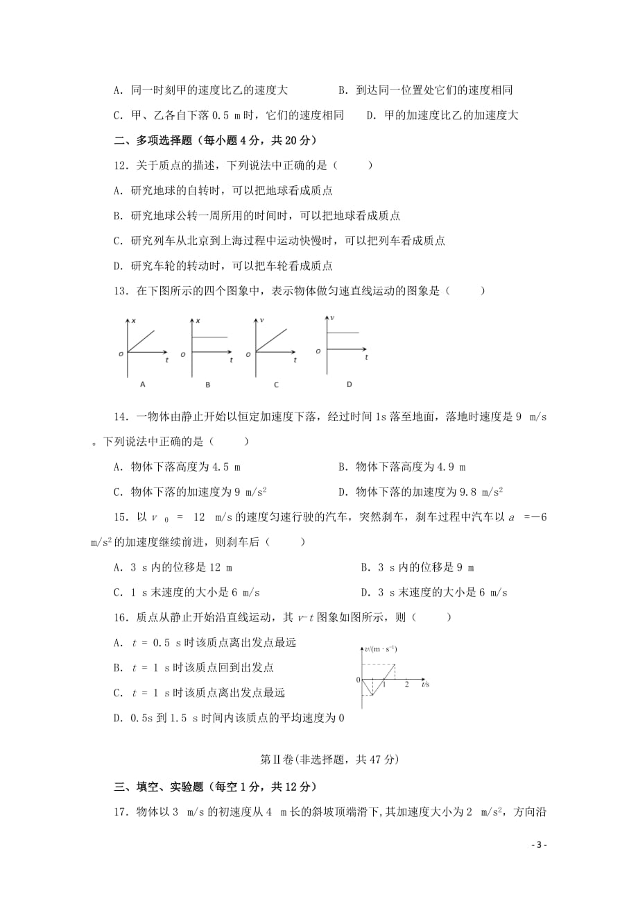 甘肃省兰州第一中学2019_2020学年高一物理上学期期中试题（11班）_第3页