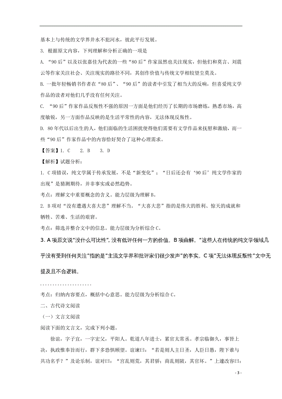 贵州省安顺市平坝第一高级中学2015_2016学年高一语文下学期期末考试试题（含解析）_第3页