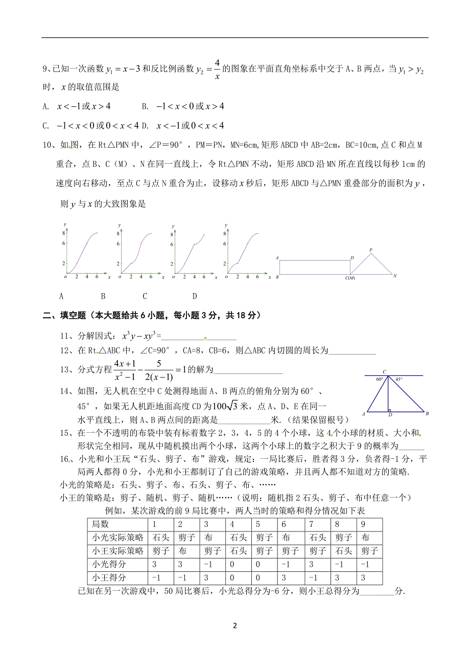 湖北省黄石市2018年中考数学试题（WORD版含答案）_8120107.docx_第2页