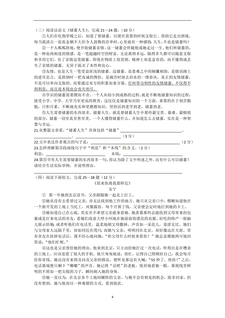 贵州省黔南州2015年中考语文试题（word版含答案）_4347445.doc_第4页