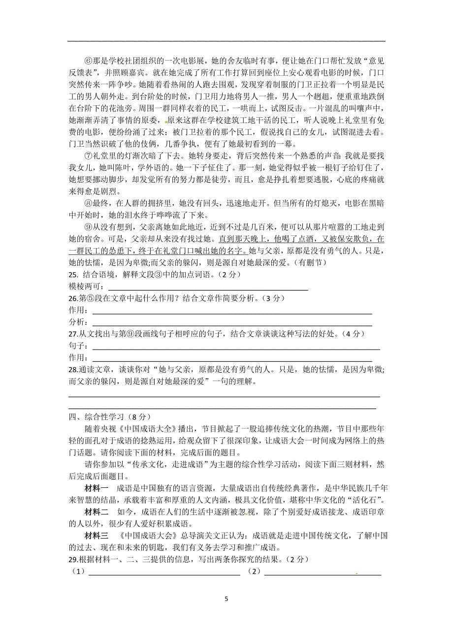 贵州省黔南州2015年中考语文试题（word版含答案）_4347445.doc_第5页