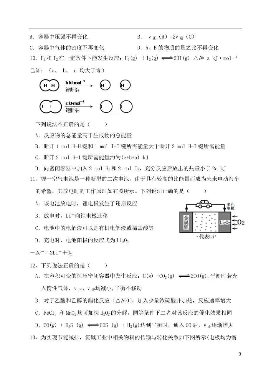 2019_2020学年高二化学上学期期中试题20191112022_第3页