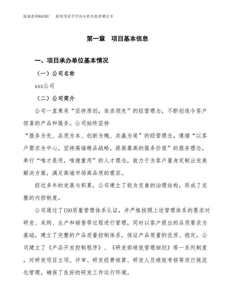 蚊帐项目可行性分析及投资建议书.docx_第2页