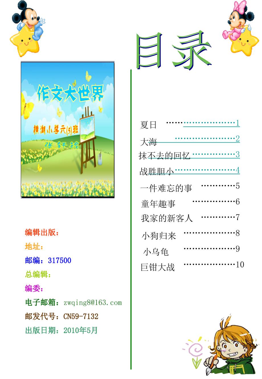 小学语文作文PPT课件_六年级语文综合性学习-作文大世界_第3页