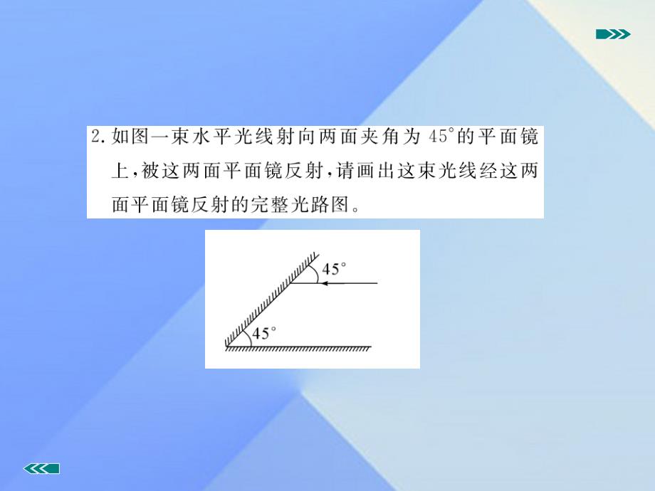 2016年秋八年级物理上册 第4章 光现象 专题二 光现象作图课件 （新版）新人教版_第3页