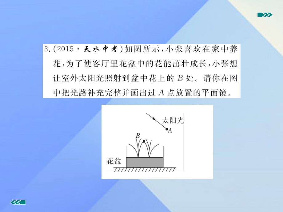 2016年秋八年级物理上册 第4章 光现象 专题二 光现象作图课件 （新版）新人教版_第4页