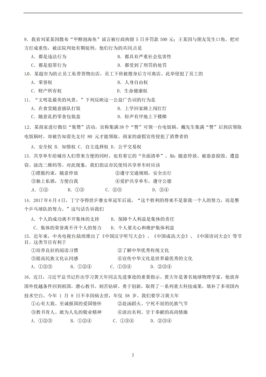 海南省2017年中考思想品德试题（word版含答案）_6465329.doc_第2页