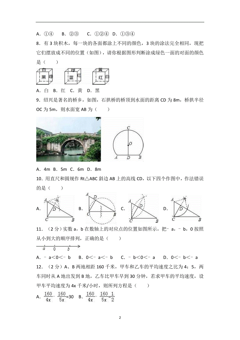 河北省初中毕业生2017届中考数学模拟试卷（解析版）（3）_6237203.doc_第2页