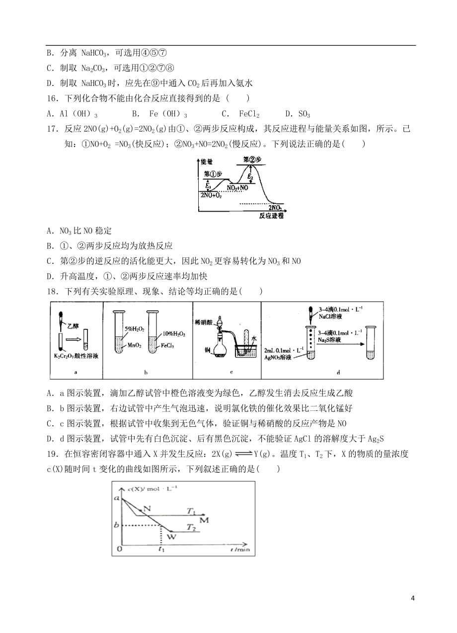 湖南省澧县一中2020届高三化学上学期11月联合考试试题20191204024_第4页