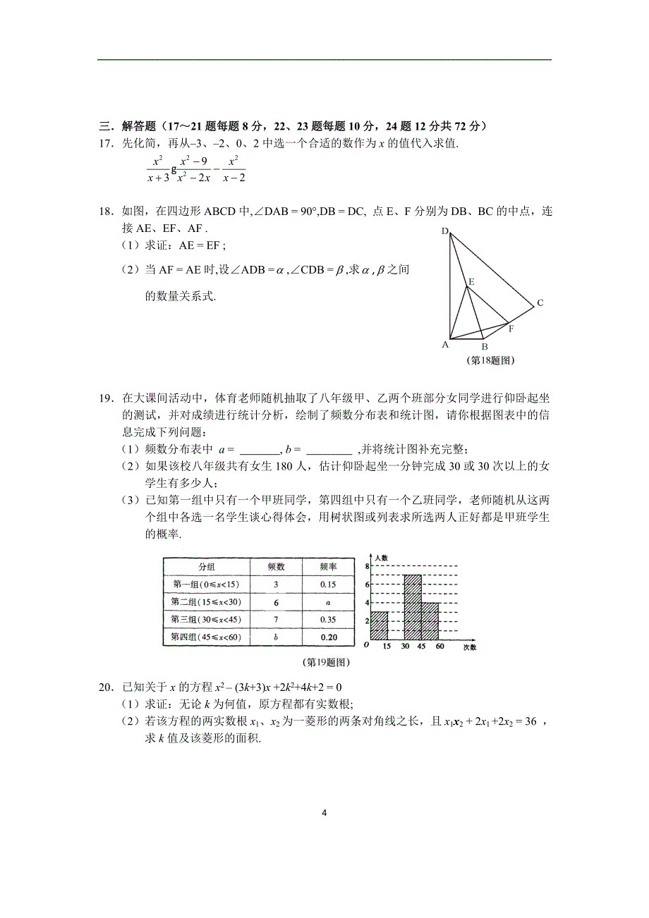 湖北省鄂州市2018年中考数学试题(无答案Word版）_8602543.doc_第4页