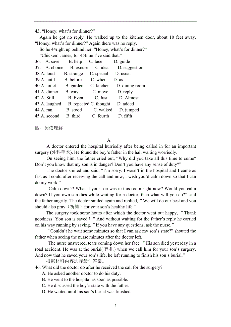 河南省2016年中考英语试题（word版含解析）_5428344.docx_第4页