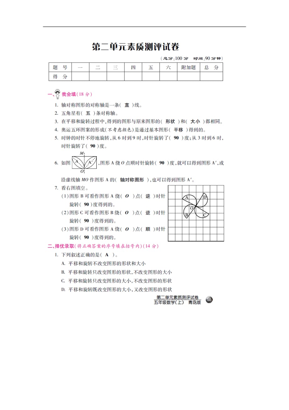 五年级上册数学单元素质测评试卷第2单元图案美青岛版_第1页