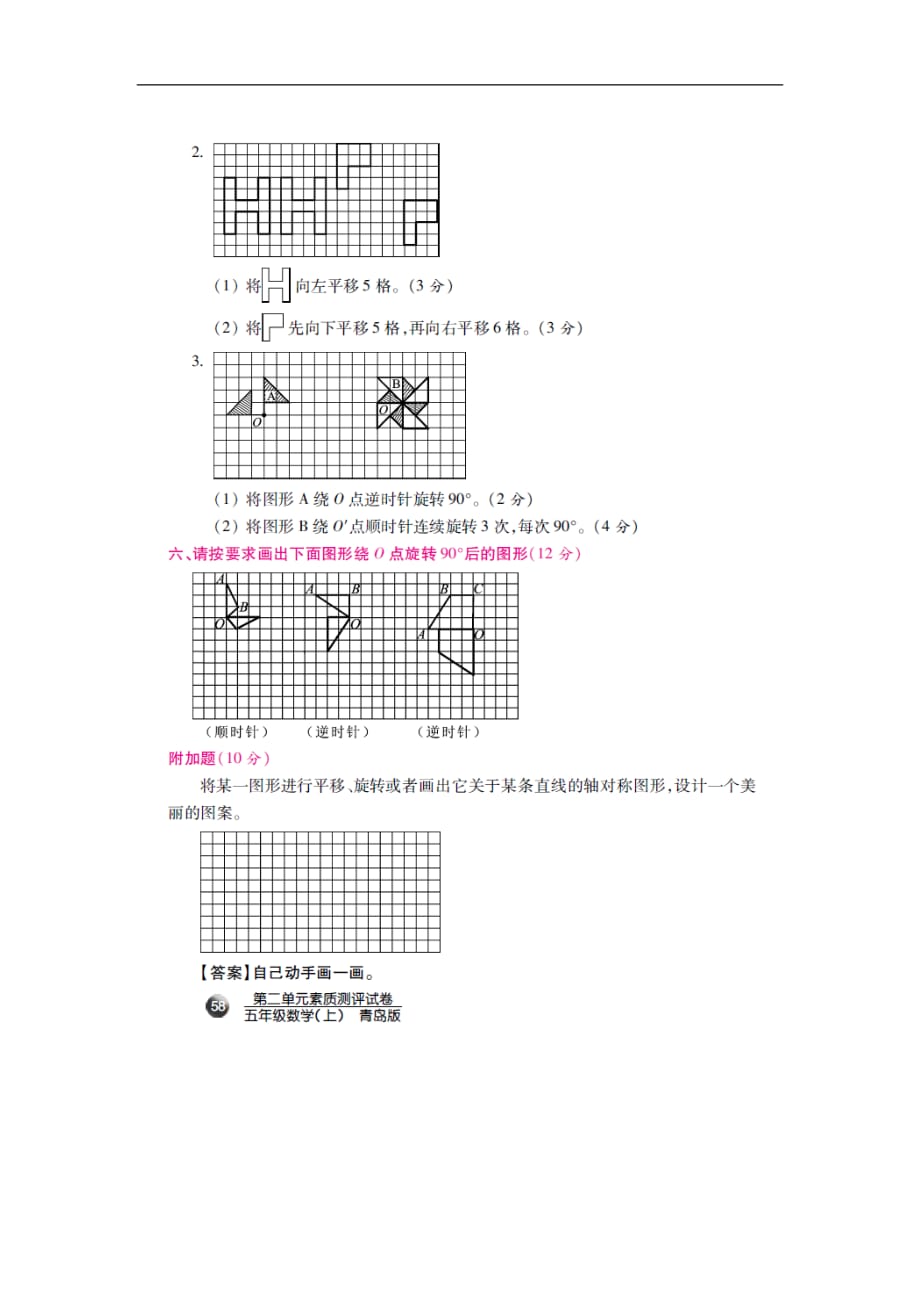 五年级上册数学单元素质测评试卷第2单元图案美青岛版_第4页