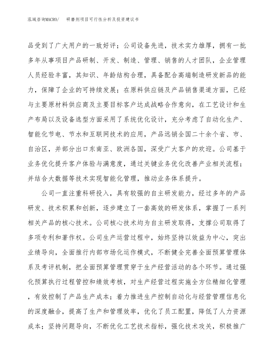 研磨剂项目可行性分析及投资建议书.docx_第4页