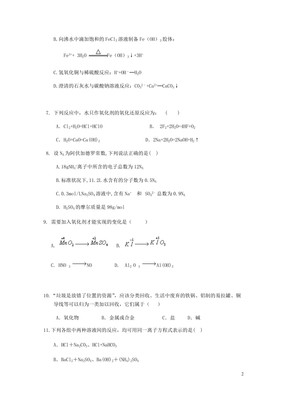 陕西省黄陵中学高新部2019_2020学年高一化学上学期期中试题_第2页