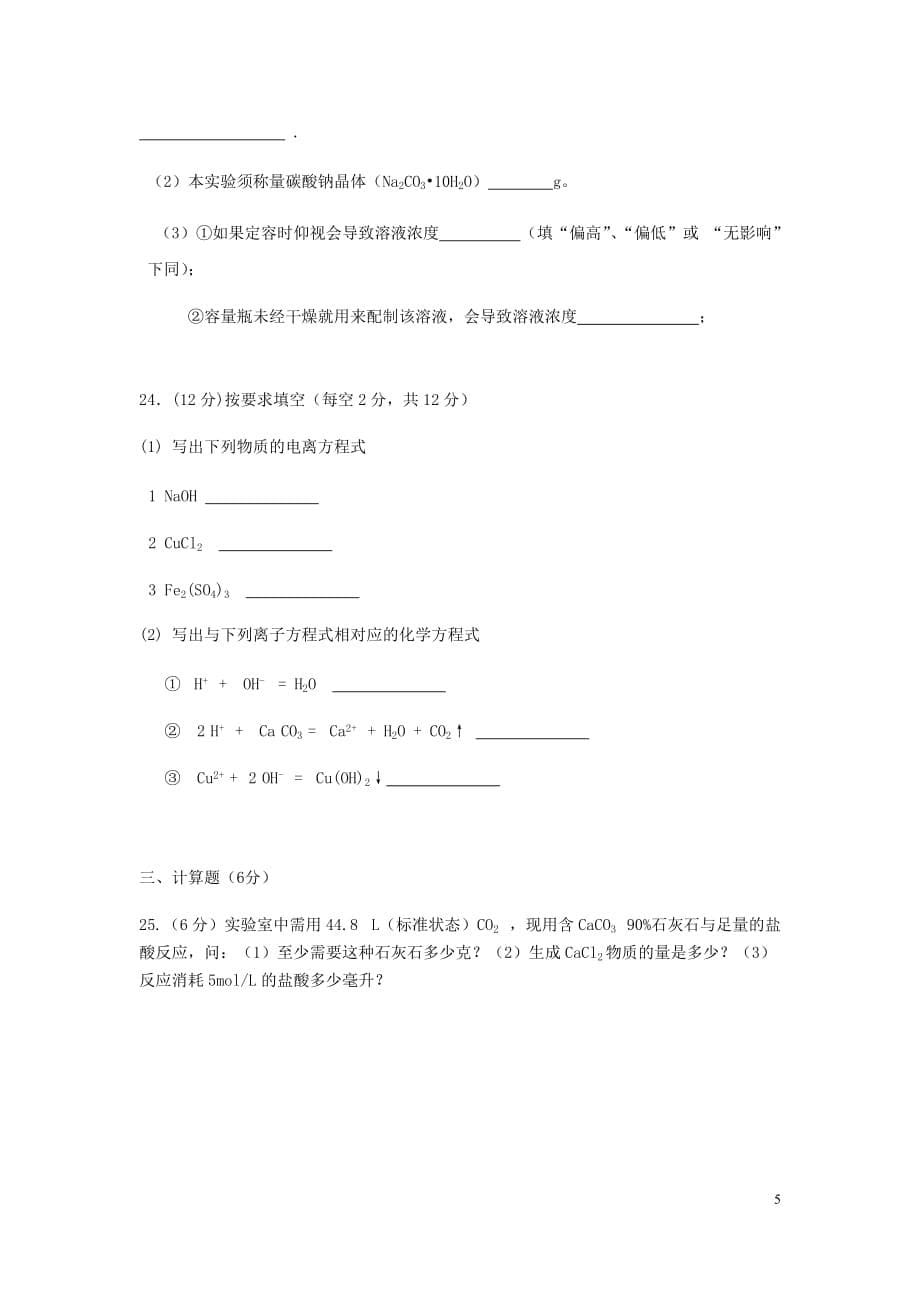 陕西省黄陵中学高新部2019_2020学年高一化学上学期期中试题_第5页