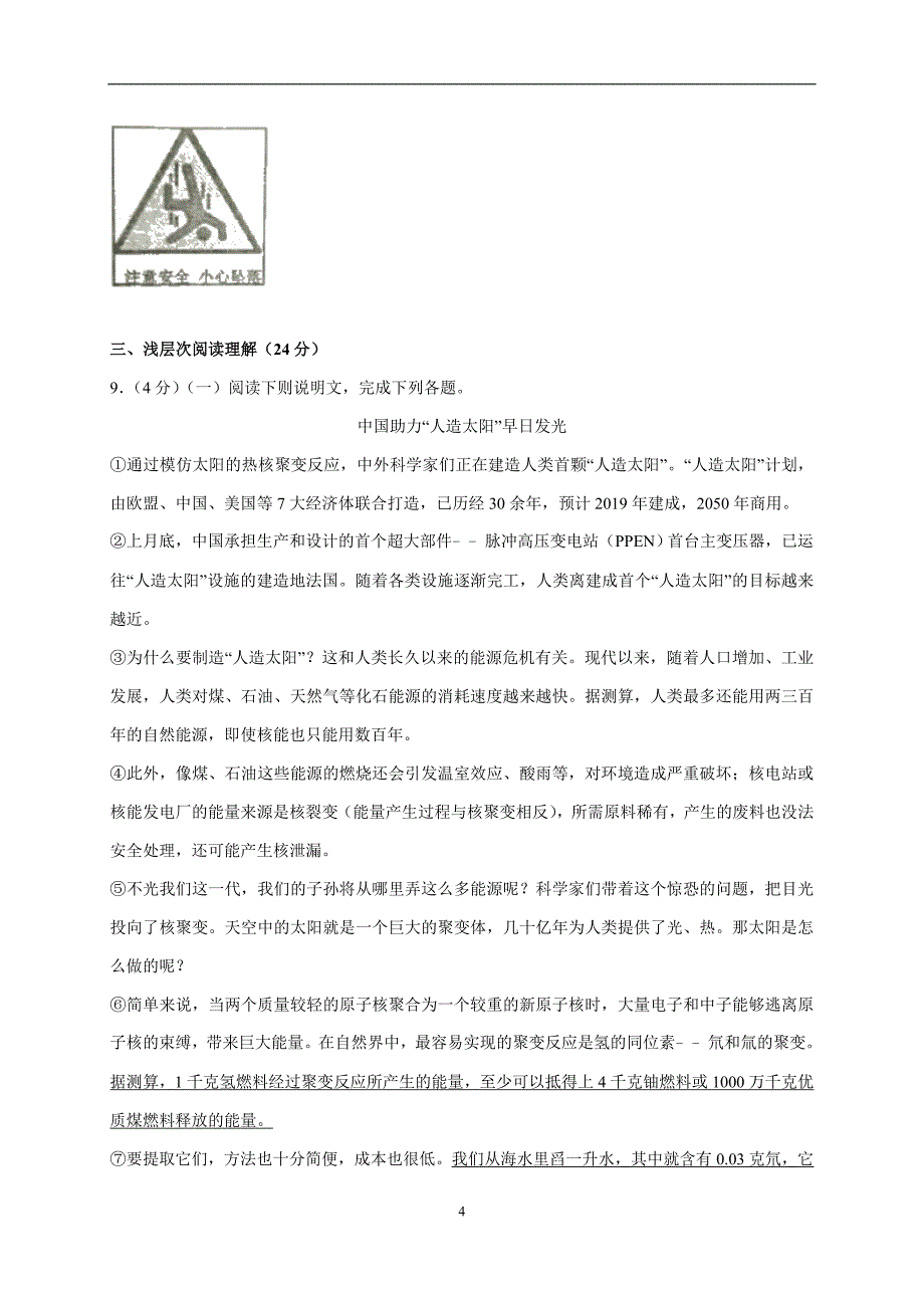 湖北省黄冈市2017年中考语文试卷（解析版）_6504948.doc_第4页