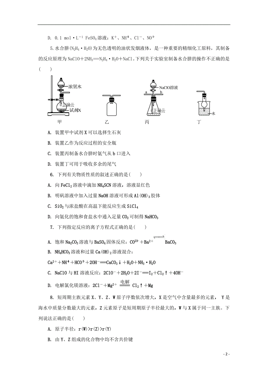 江苏省苏州市南京师范大学苏州实验学校2020届高三化学上学期模拟考试试题201911260333_第2页