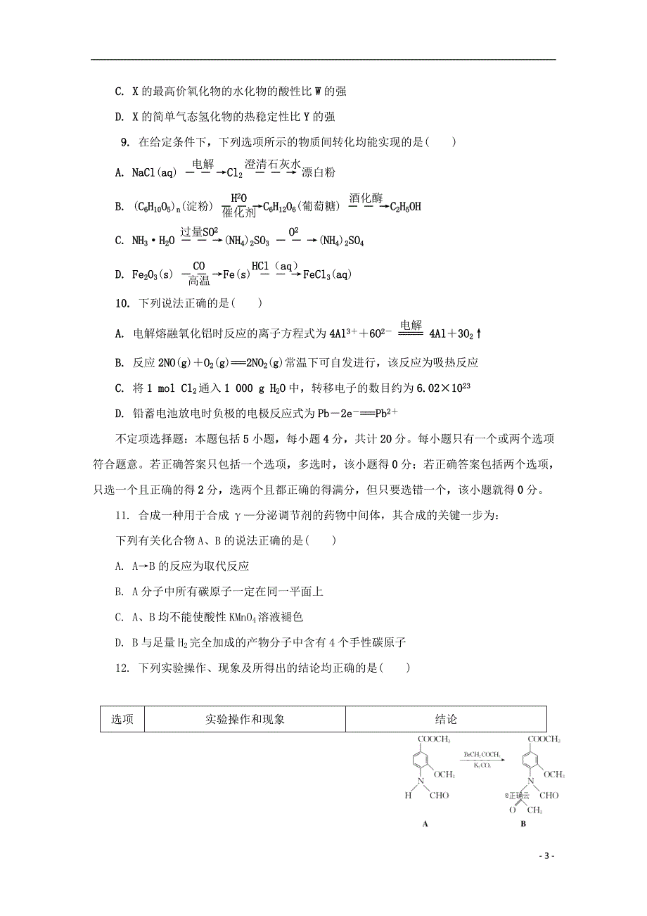 江苏省苏州市南京师范大学苏州实验学校2020届高三化学上学期模拟考试试题201911260333_第3页