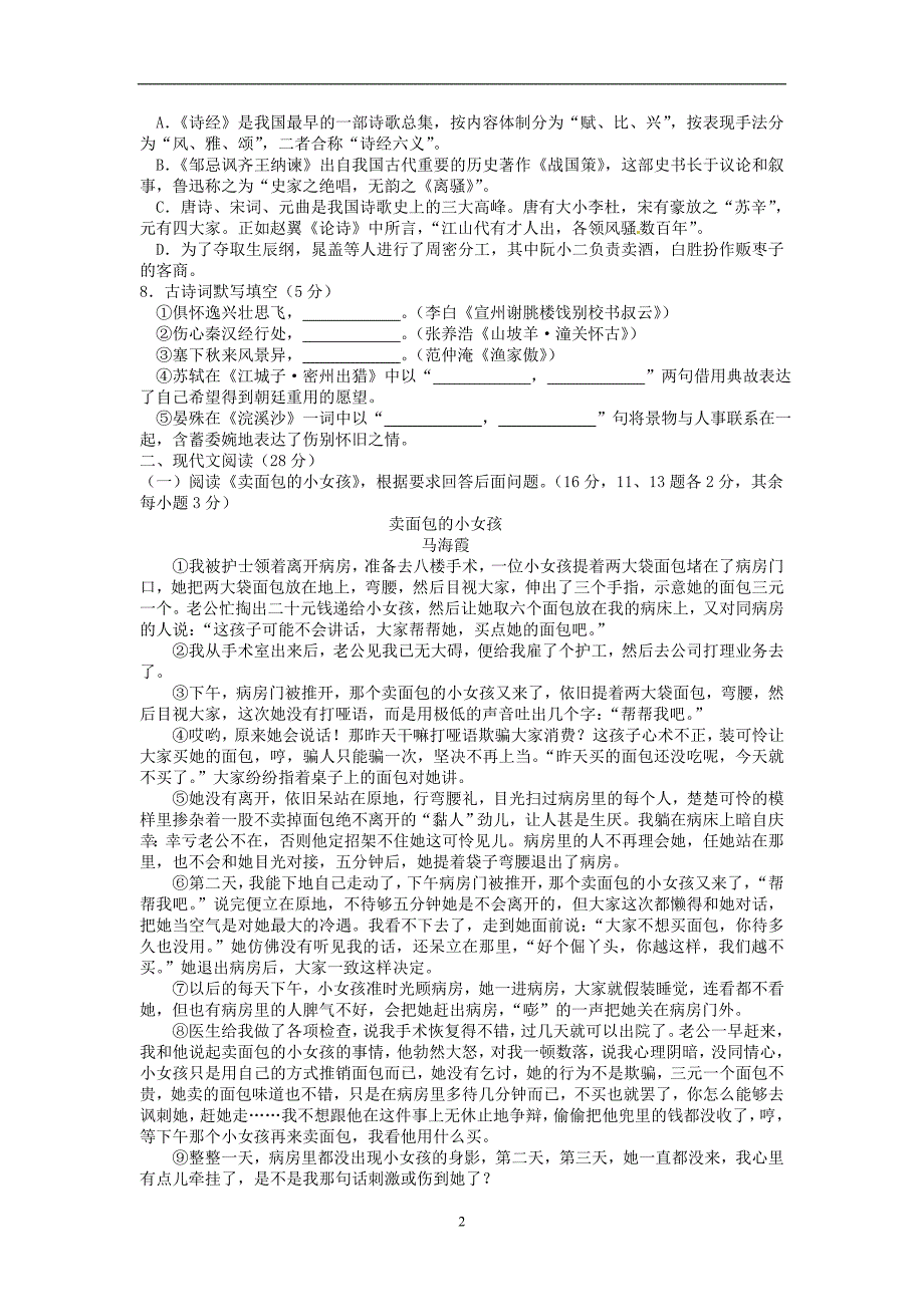 湖北省十堰市2016年中考语文试题（word版含答案）_5403853.doc_第2页